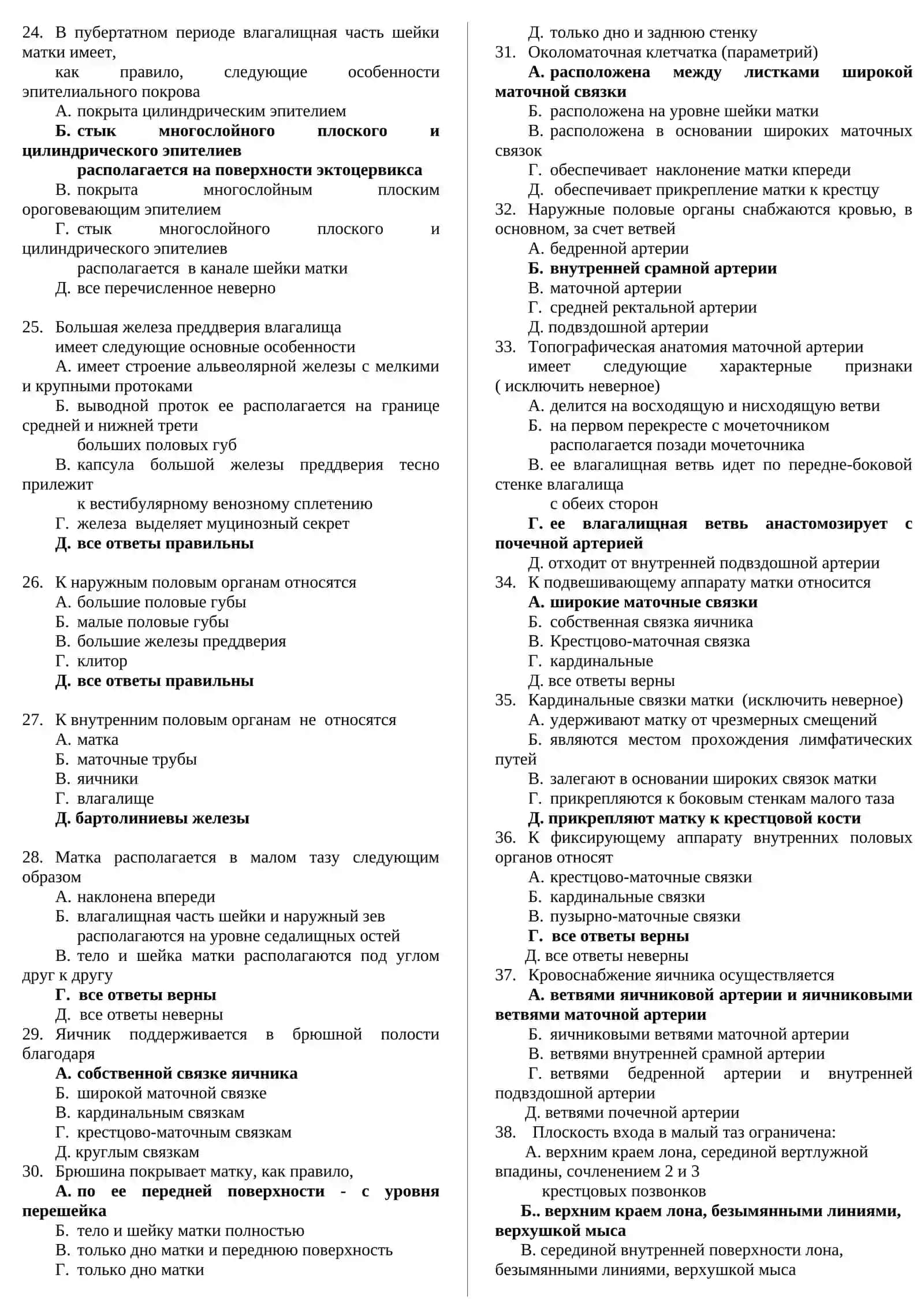 ГИНЕКОЛОГИЯ ТЕСТЫ ДЛЯ ПОСТУПЛЕНИЯ В МАГИСТРАТУРУ И КЛИНИЧЕСКУЮ ОРДИНАТУРУ 1000 ТЕСТОВ 2026 3