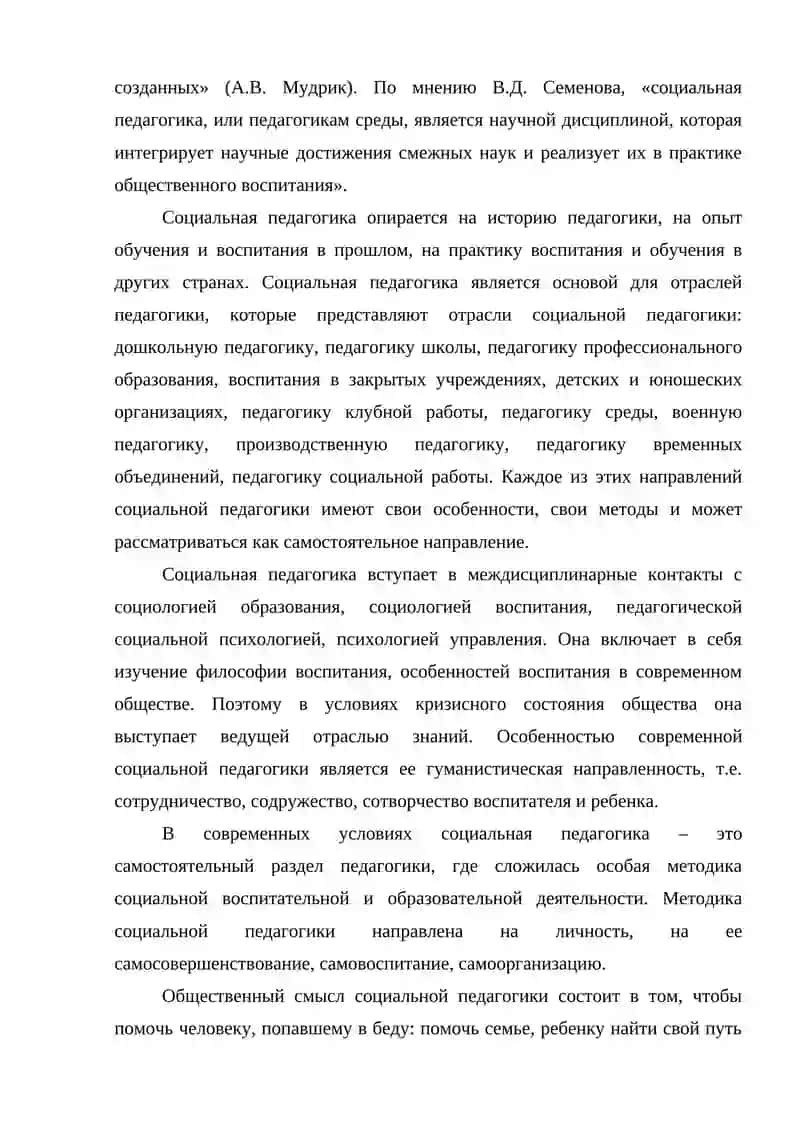 Социальная педагогика 3