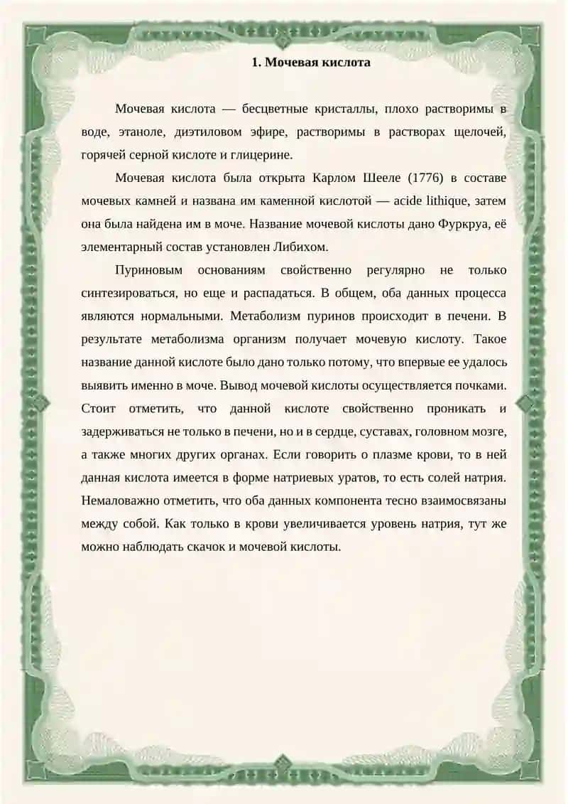 ПАТОФИЗИОЛОГИЯ ПРОЦЕССА СЕКРЕЦИИ МОЧЕВОЙ КИСЛОТЫ 3