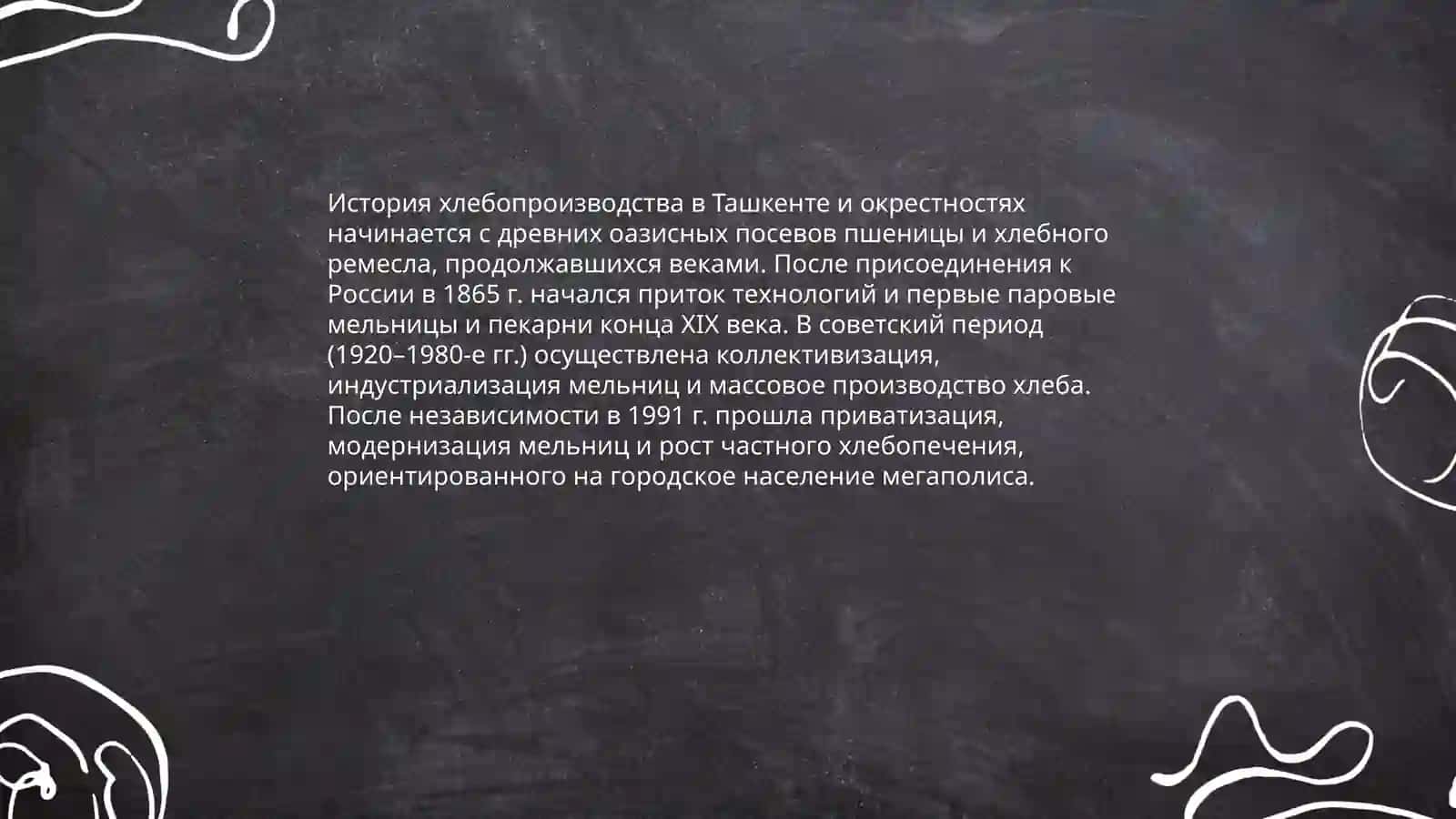 Ташкент- хлебный город. Ташкент - современный мегаполис 3