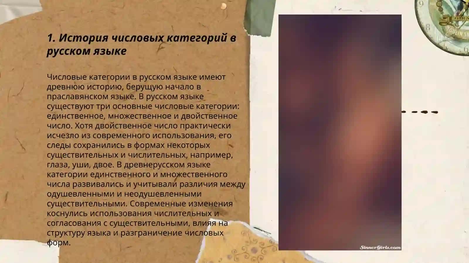 Утрата категории двойственного числа 3