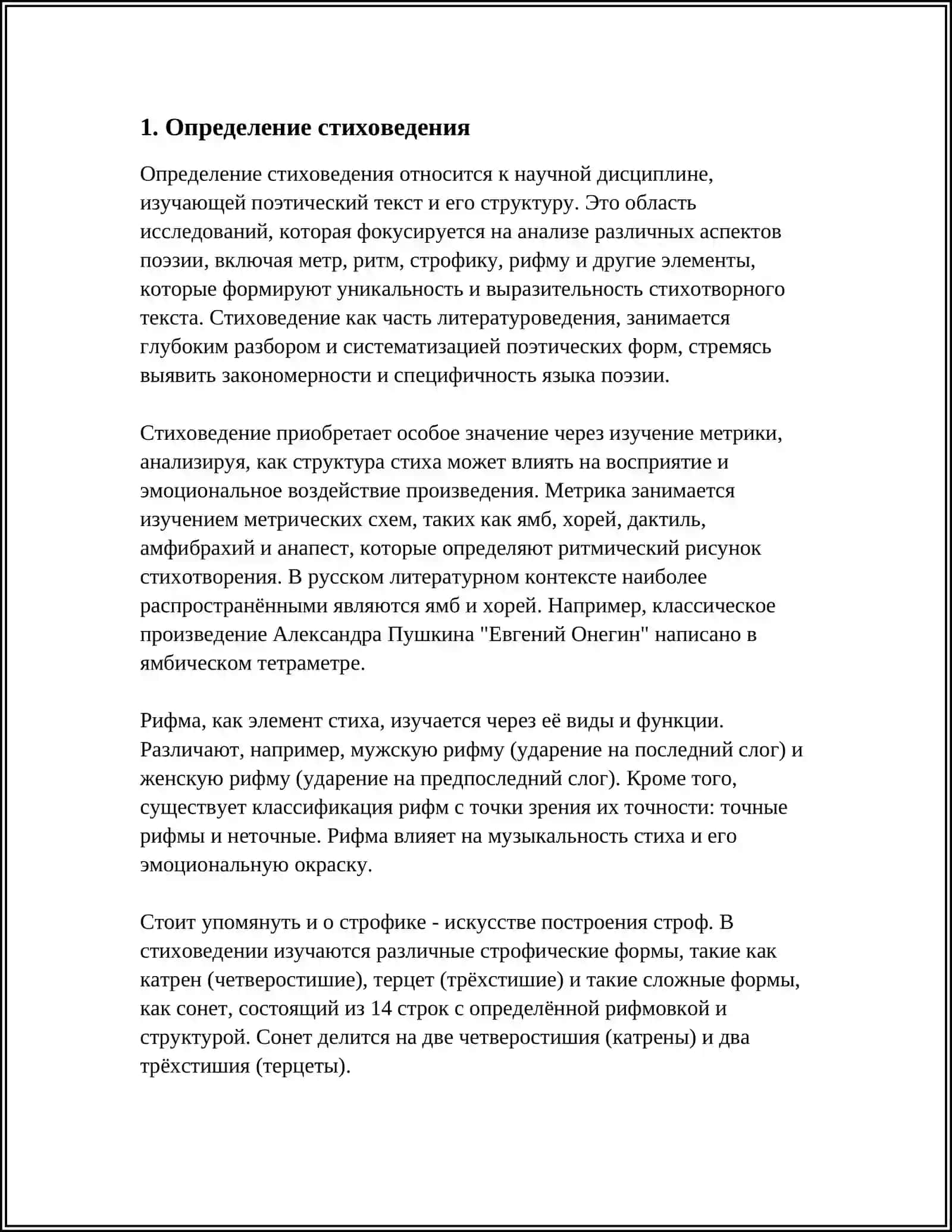 REFERAT: СТИХОВЕДЕНИЕ КАК РАЗДЕЛ НАУКИ О ЛИТЕРАТУРЕ. ТЕРМИНОЛОГИЧЕСКИЙ АППАРАТ 3
