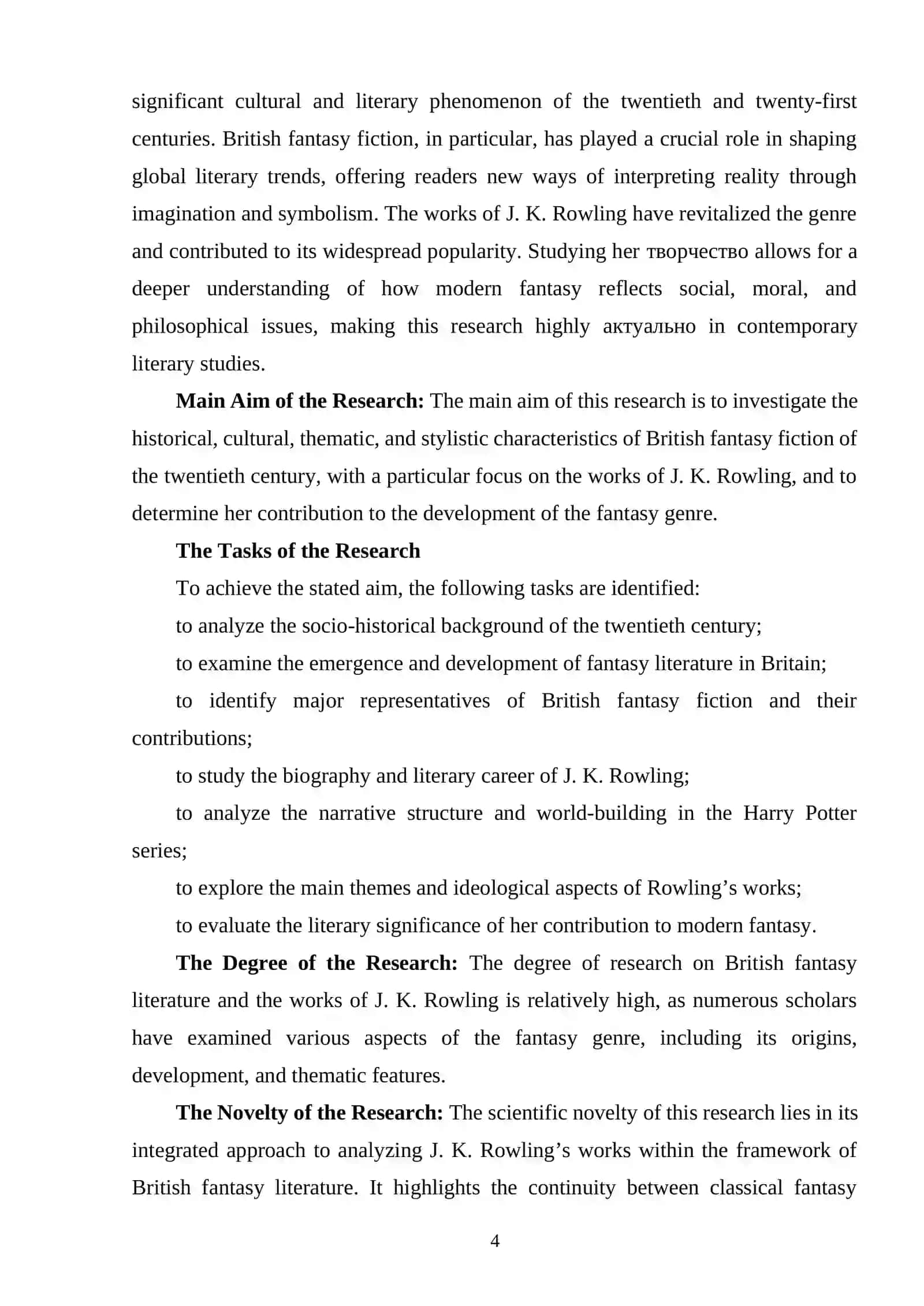 BRITISH FANTASY FICTION OF THE TWENTIETH CENTURY: J. K. ROWLING 3