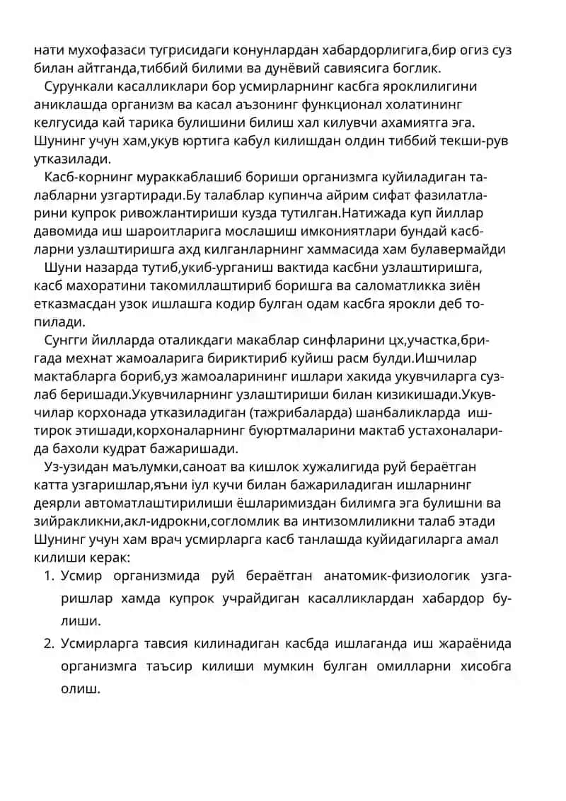 Укувчиларнинг Тугри Касб Танлашида Мактаб Ва Корхона Раҳбарларининг Ҳамкорлиги 3