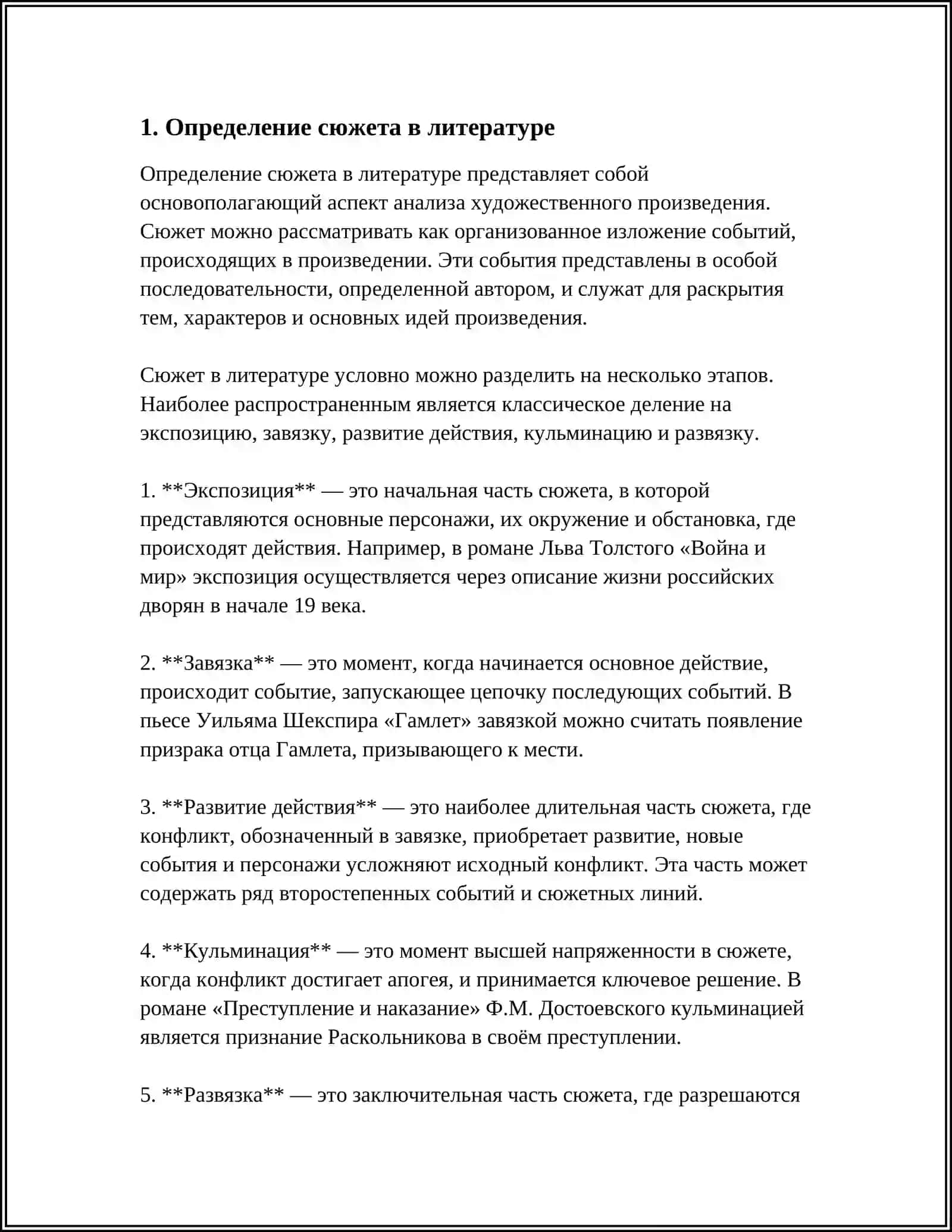 СЮЖЕТ И ЕГО СОСТАВНЫЕ ЭЛЕМЕНТЫ. ОТЛИЧИЕ СЮЖЕТА ОТ ФАБУЛЫ ПРОИЗВЕДЕНИЯ 3