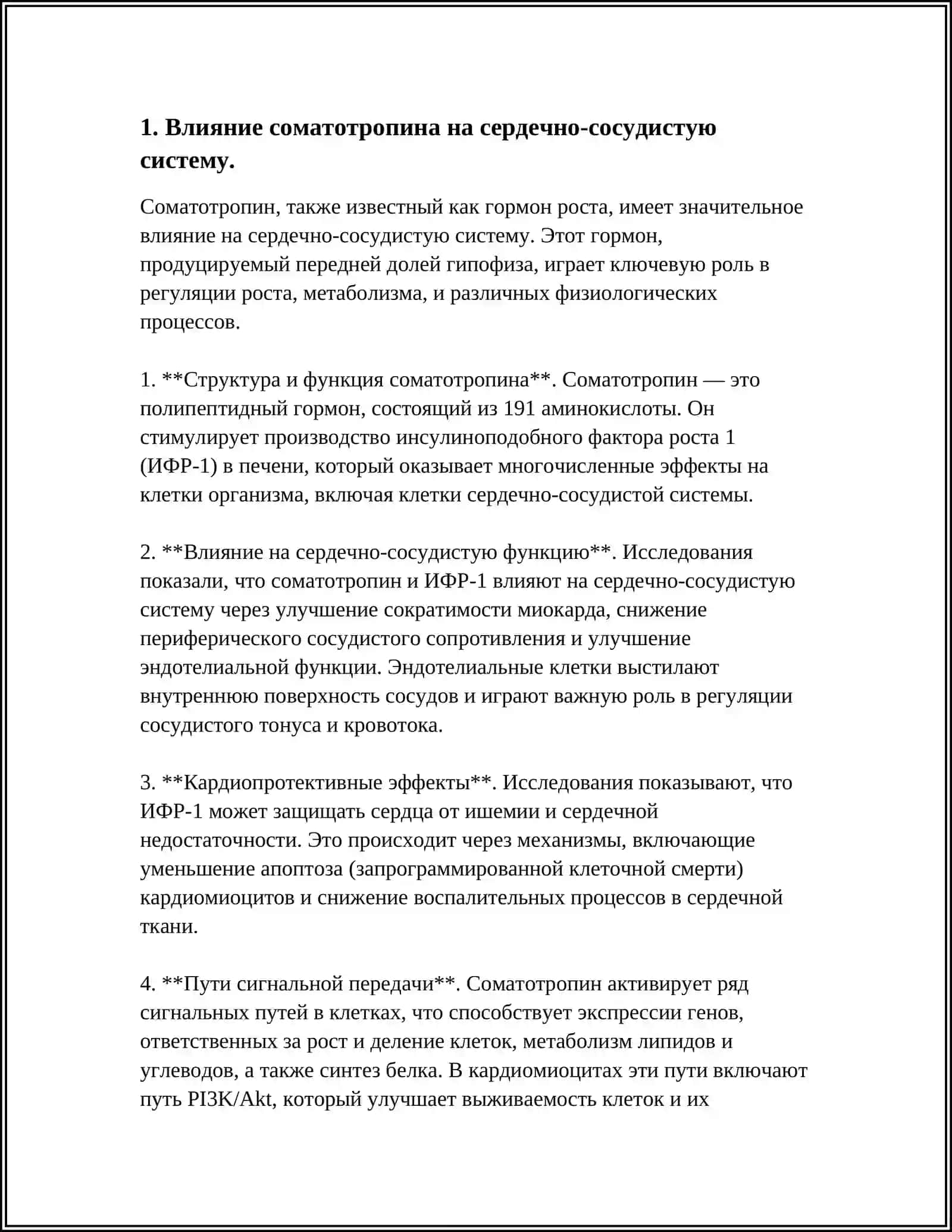 Negative sides of the hormone somatotropin for the athlete's body 3