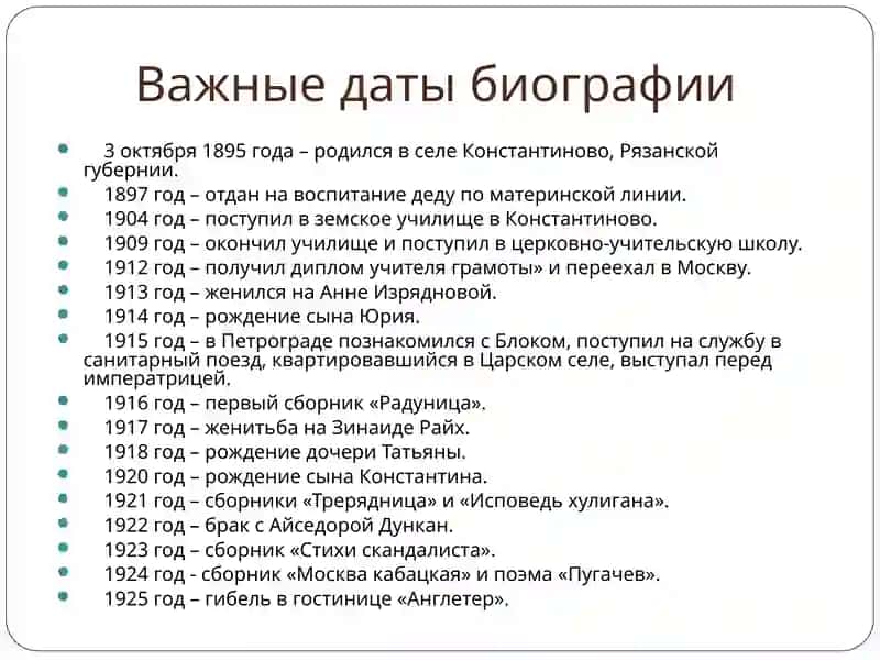 Сергей Александрович Есенин 3