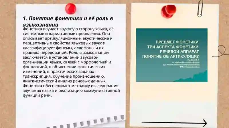 Фонетика. Три аспекта фонетики. Речевой аппарат. Понятие об артикуляции. Предмет и задачи фонетики. Изучение фонетических особенностей русского языка 3