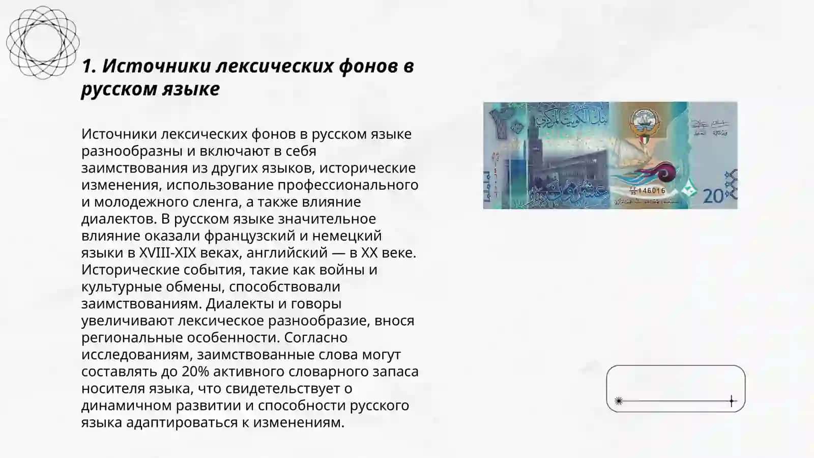 Способы объективации лексических фонов русского языка 3