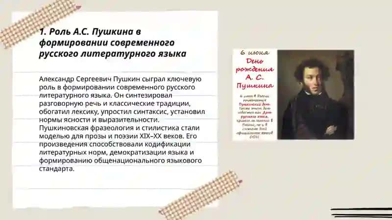 Основоположник русского языка А.С.Пушкин 3