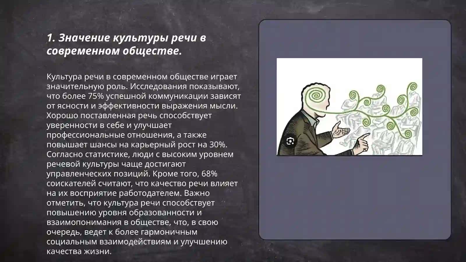 Культура речи человека-показатель его общей культуры и социального поведения 3