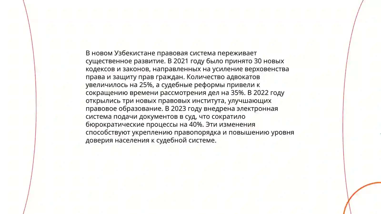 Создание гарантий прав и свобод человека в Новом Узбекистане 3