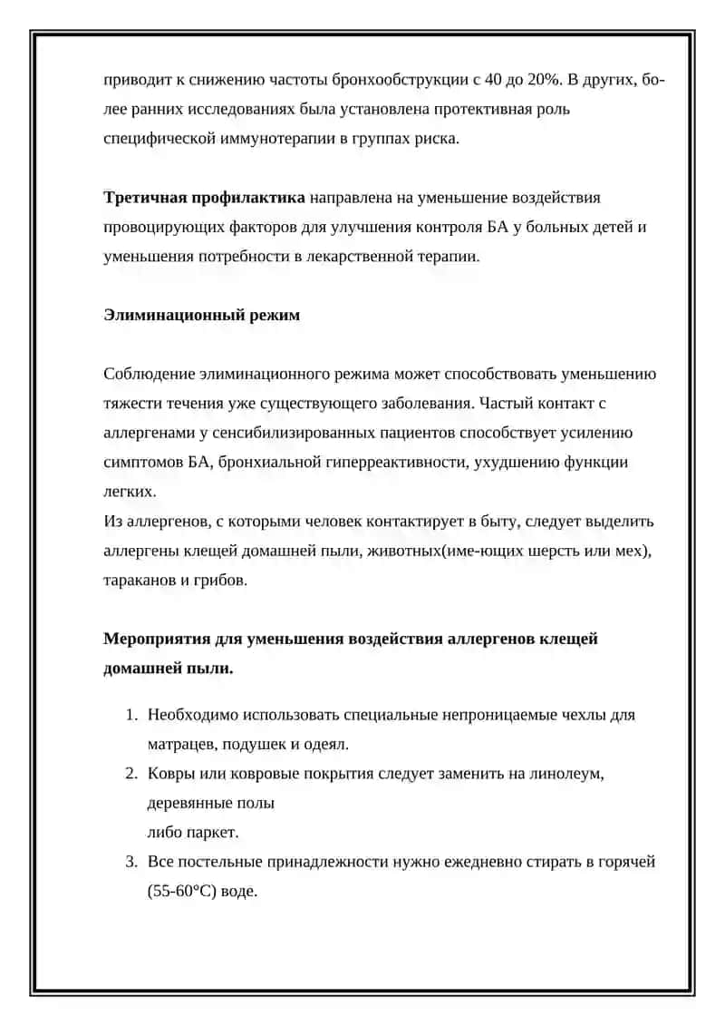 Бронхиальная астма 3