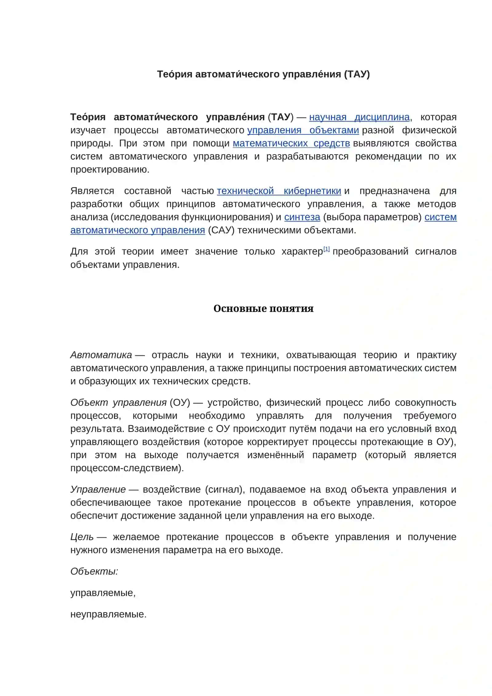 Автоматические системы управления 3