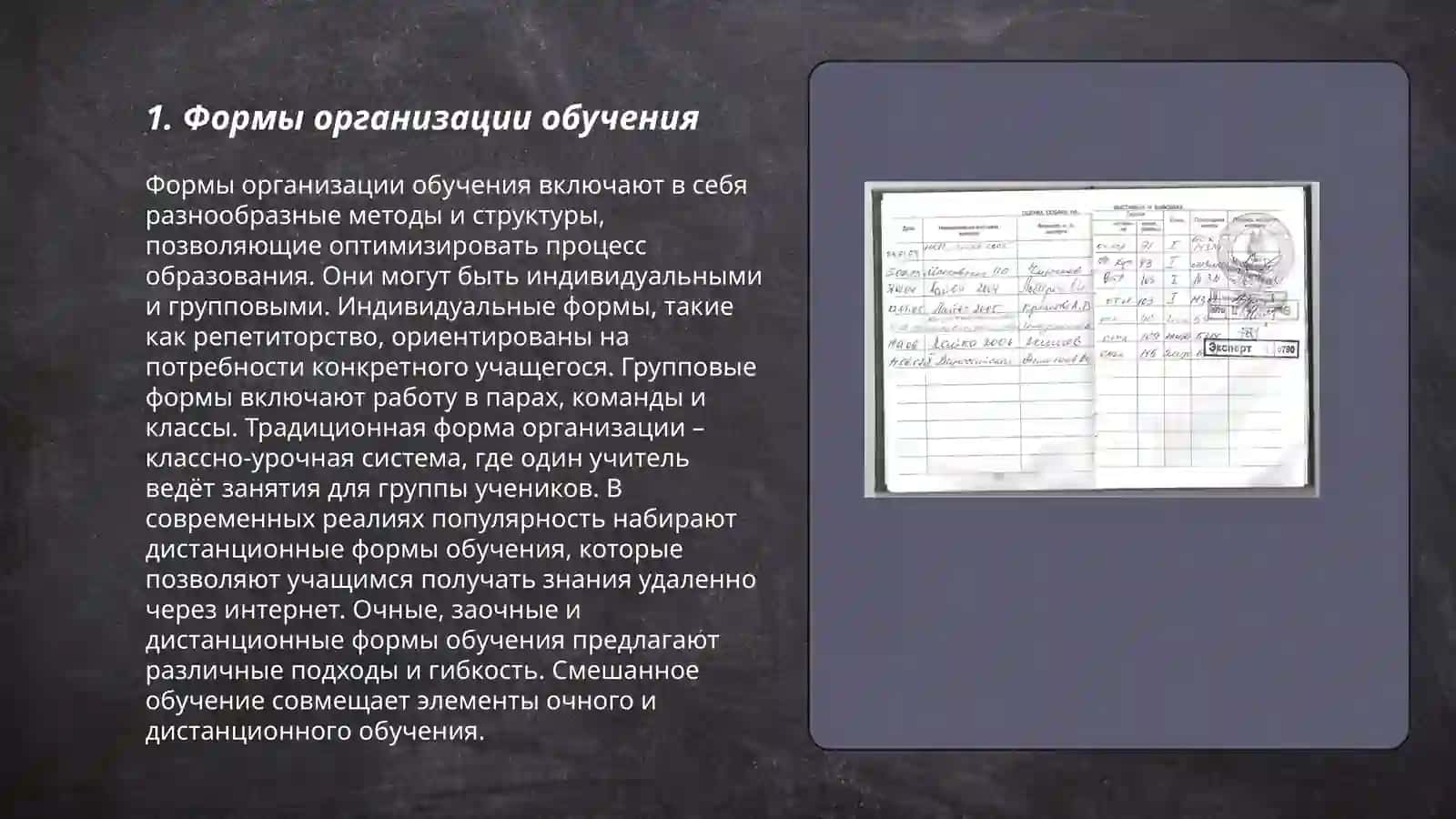 Классификация образовательных форм, методов и средств. Современная типология уроков и дидактические требования 3