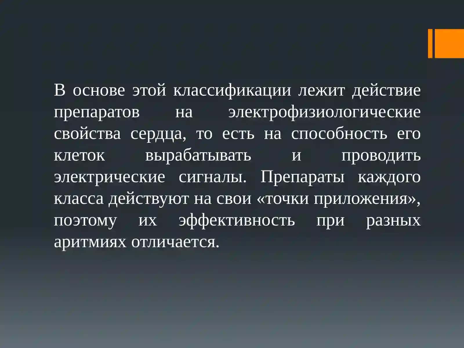 Антиаритмические препараты 3
