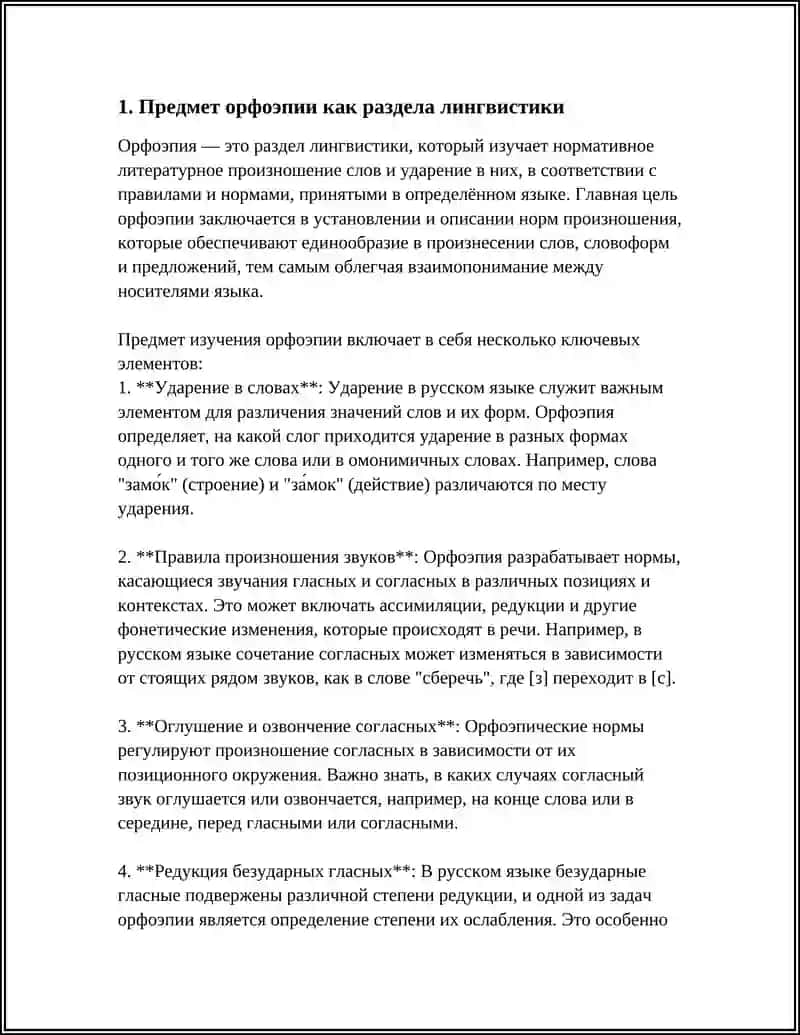 ОРФОЭПИЯ 3