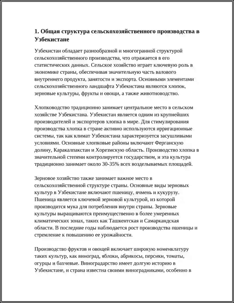 СТАТИСТИКА СЕЛЬСКОГО ХОЗЯЙСТВА УЗБЕКИСТАНА 3