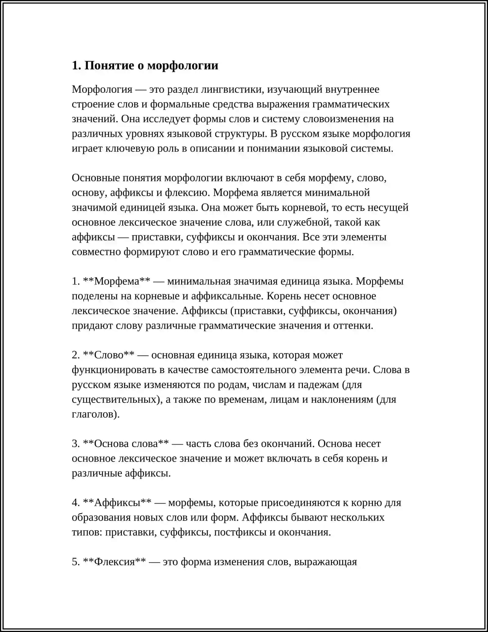 Морфология. Понятие о частях речи 3
