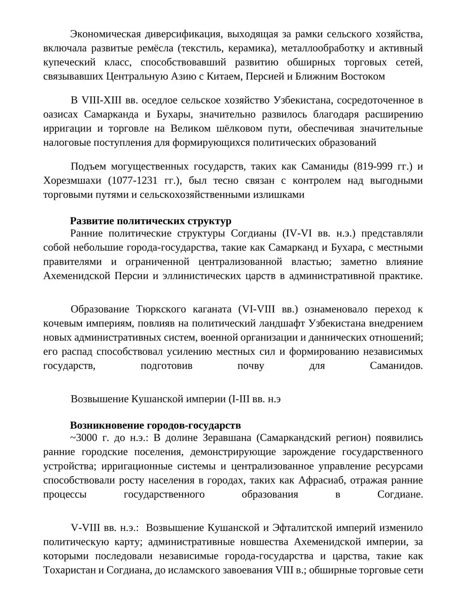 Образование первых государства на территории Узбекистана 3