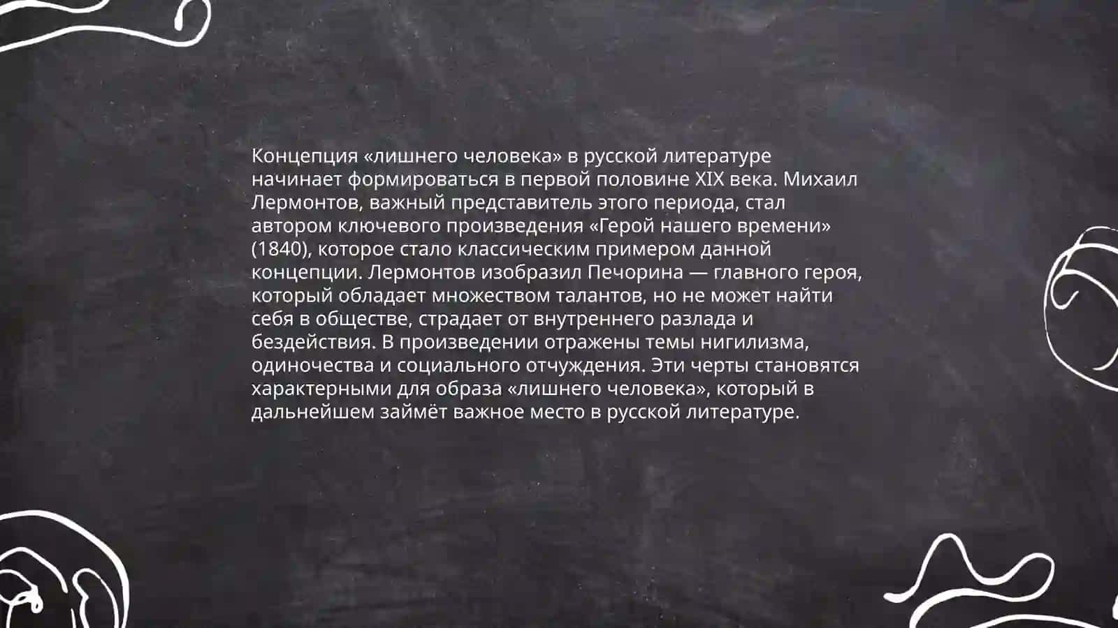 Тема "лишнего" человека в творчестве М.Лермонтова 3