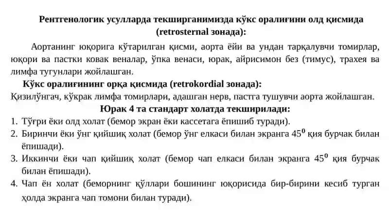 ЮРАК ВА ЙИРИК ҚОН ТОМИРЛАРНИНГ НУР БИЛАН ТЕКШИРИШ УСУЛЛАРИ 3