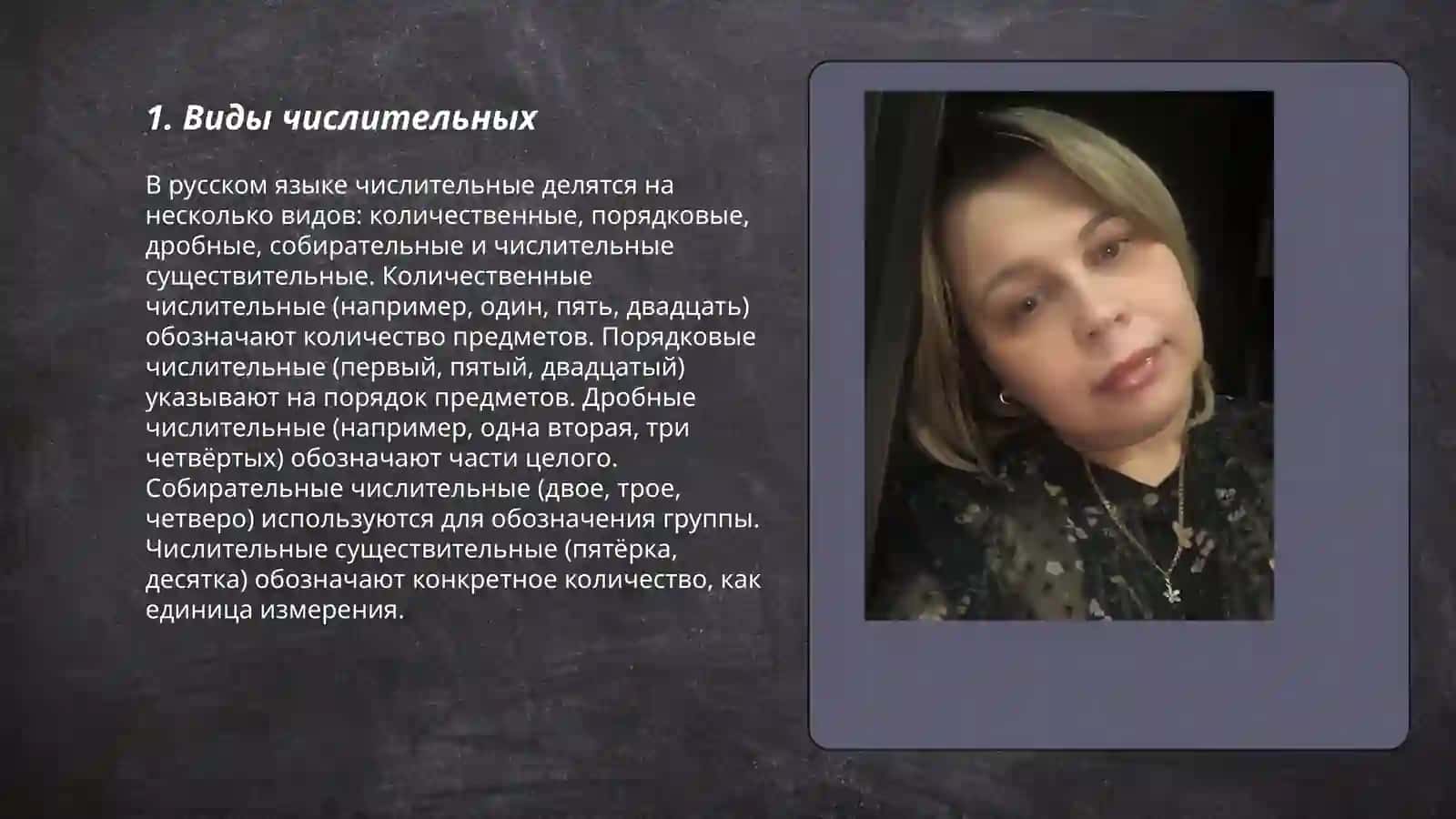 Числительный 3