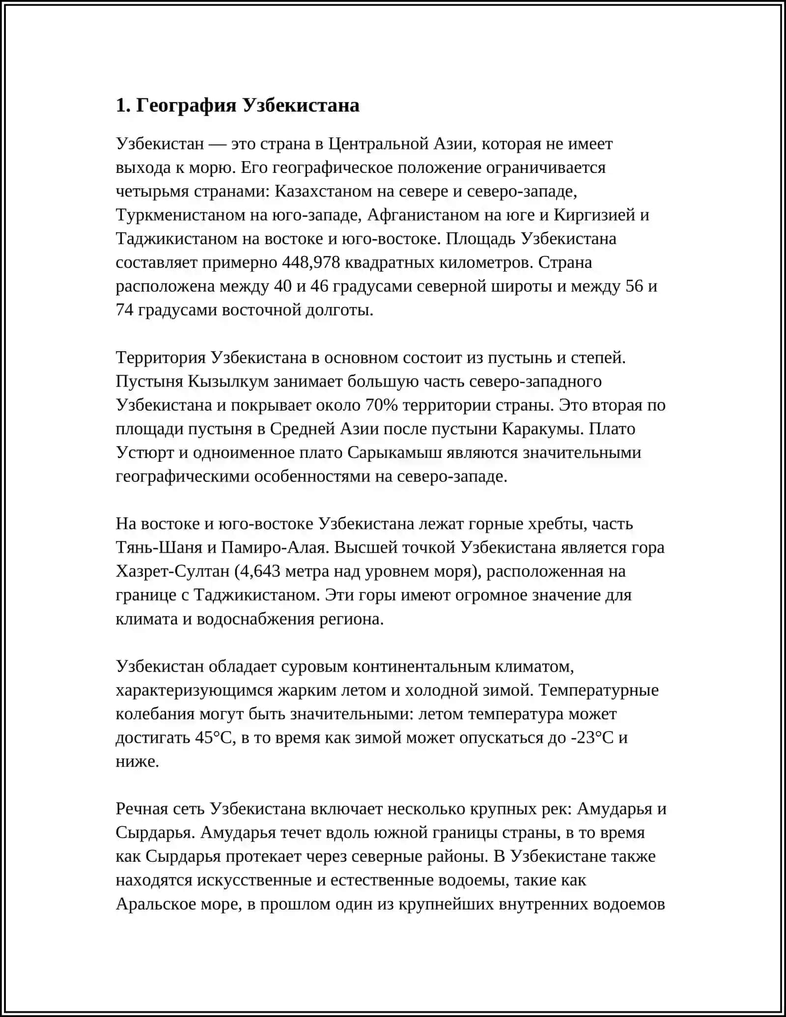 УЗБЕКИСТАН РОДИНА МОЯ 3