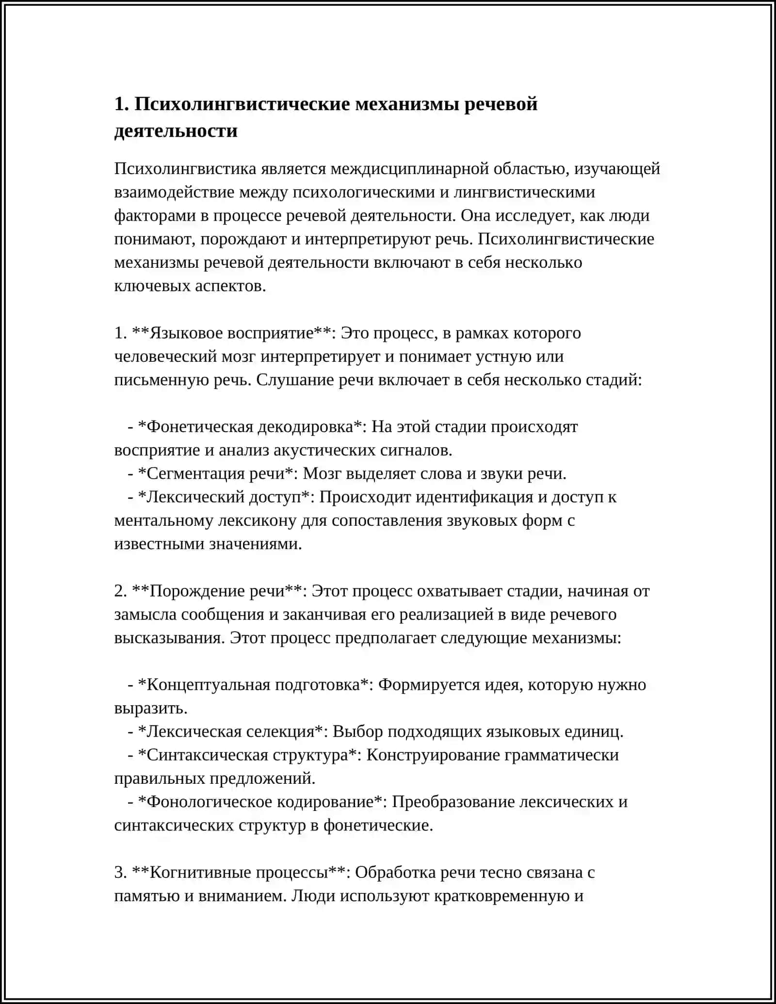 Психолингвистика (Теория речевой деятельности) и неyролингвистика 3