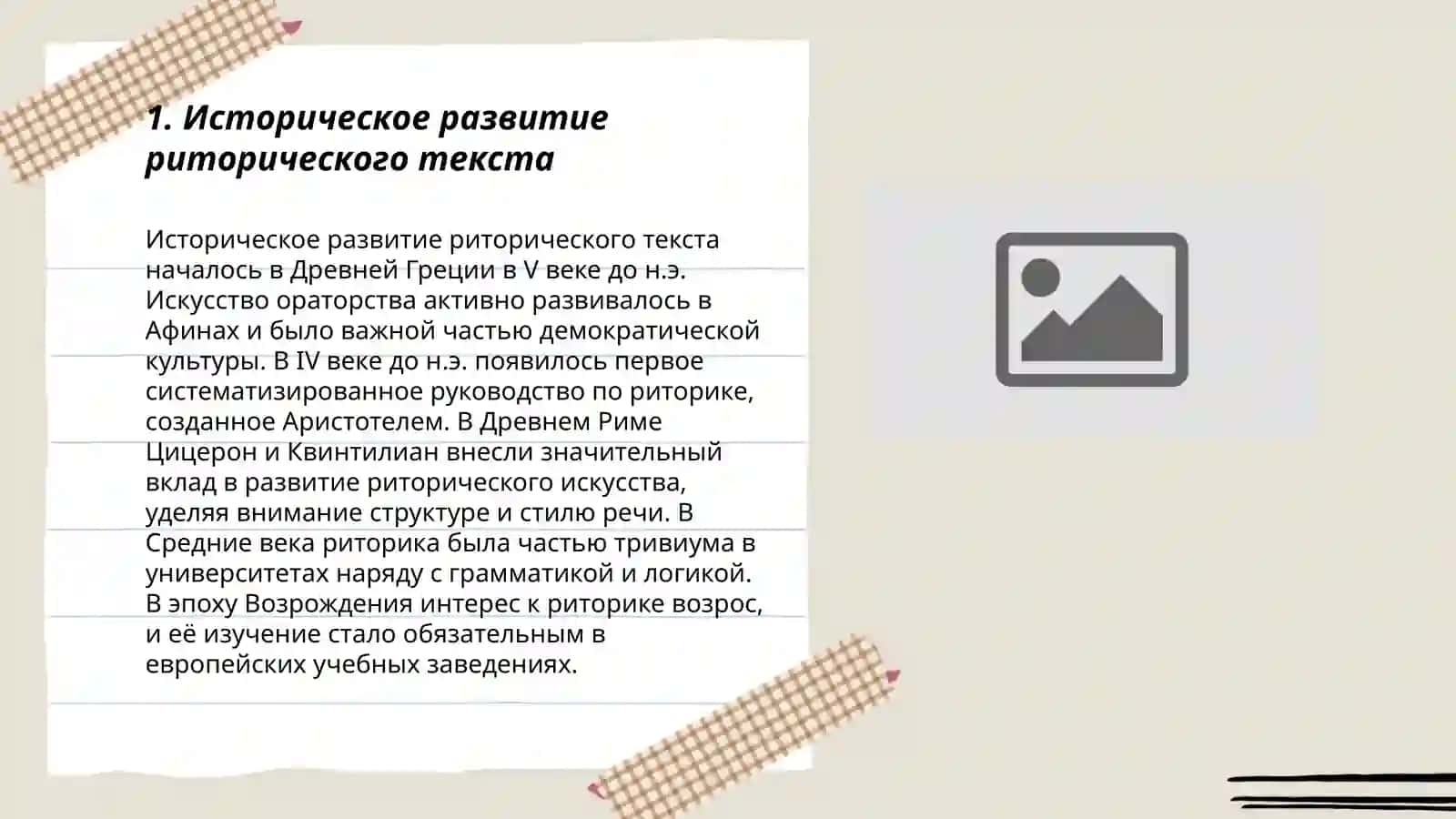 Риторический текст как разновидность публичной речи 3