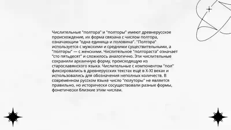 Числительные полтора, полторы и полтораста 3