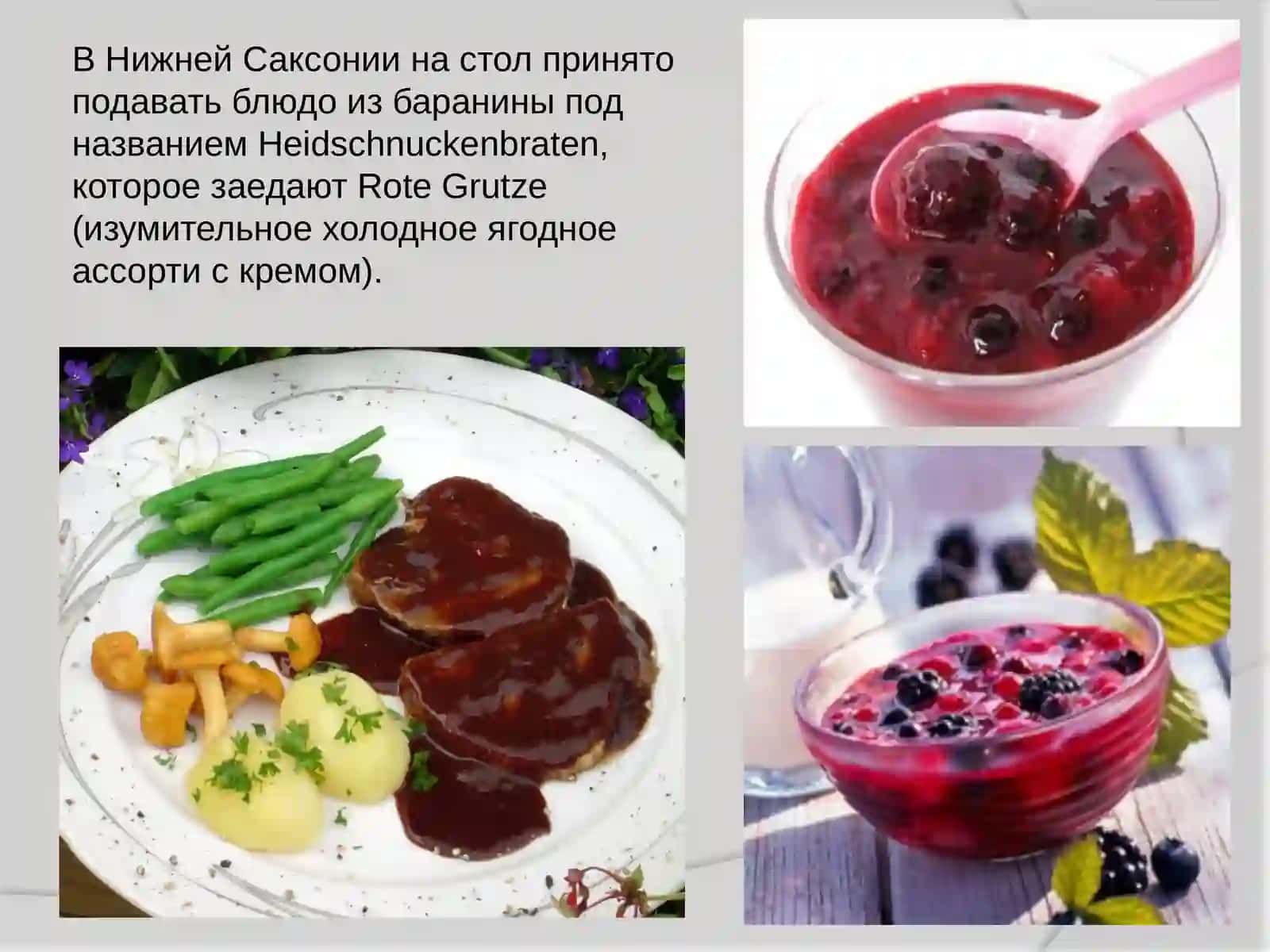 Традиционная кухня Германии 3