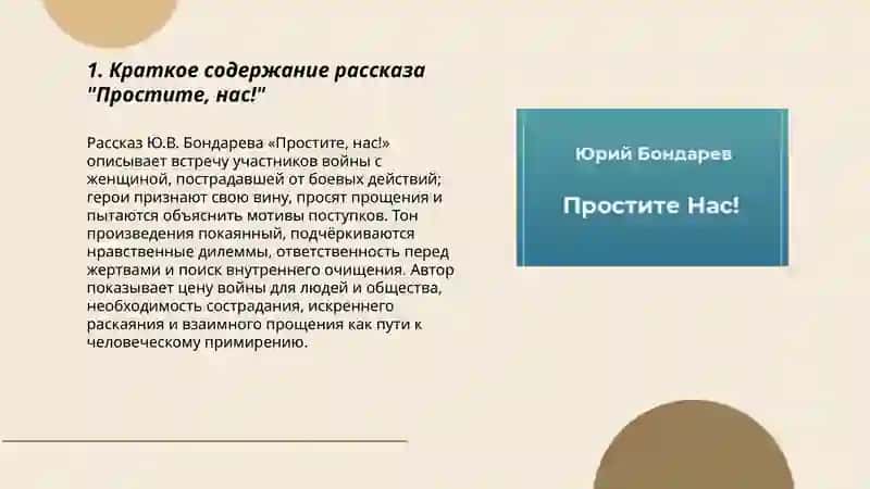 Рассказ Ю.В. Бондарева "Простите, нас!" 3