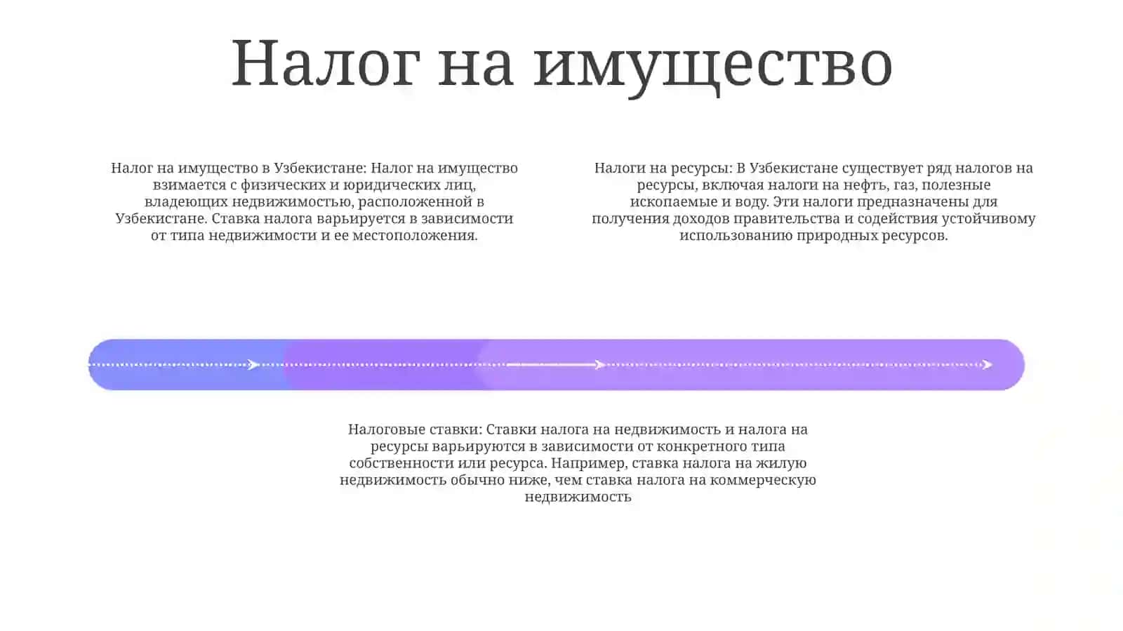 Общее Описание Ресурсных Налогов В Узбекистане 3