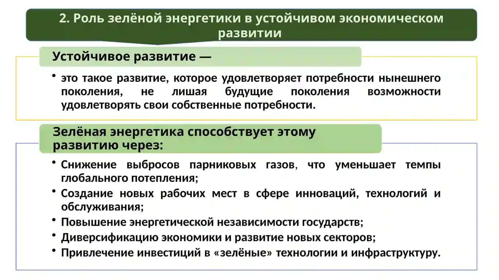Зелёная энергетика 3