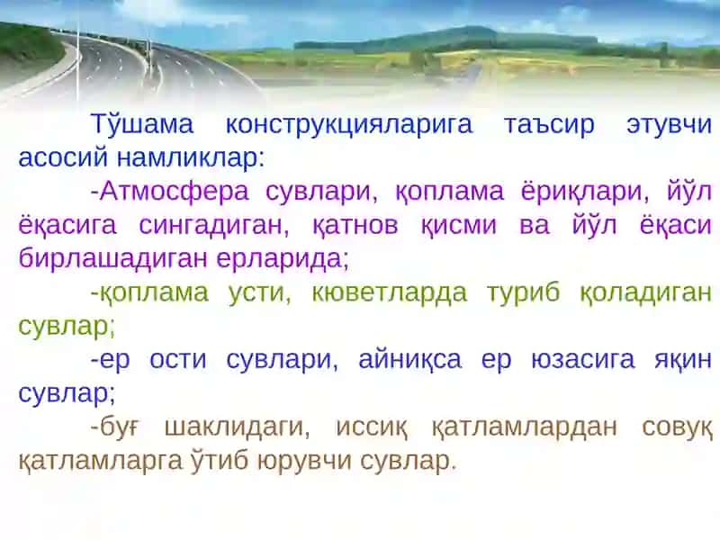 Табиий-иқлимомилларининг йўл ҳолатига ва автомобиль ҳаракат шароитига таъсир 3