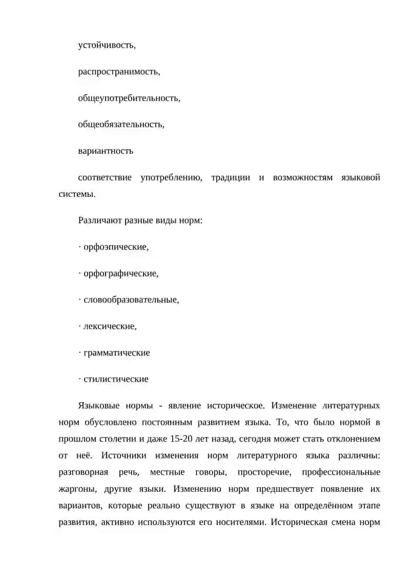 ОРФОЭПИЧЕСКИЕ НОРМЫ РУССКОГО ЯЗЫКА 3