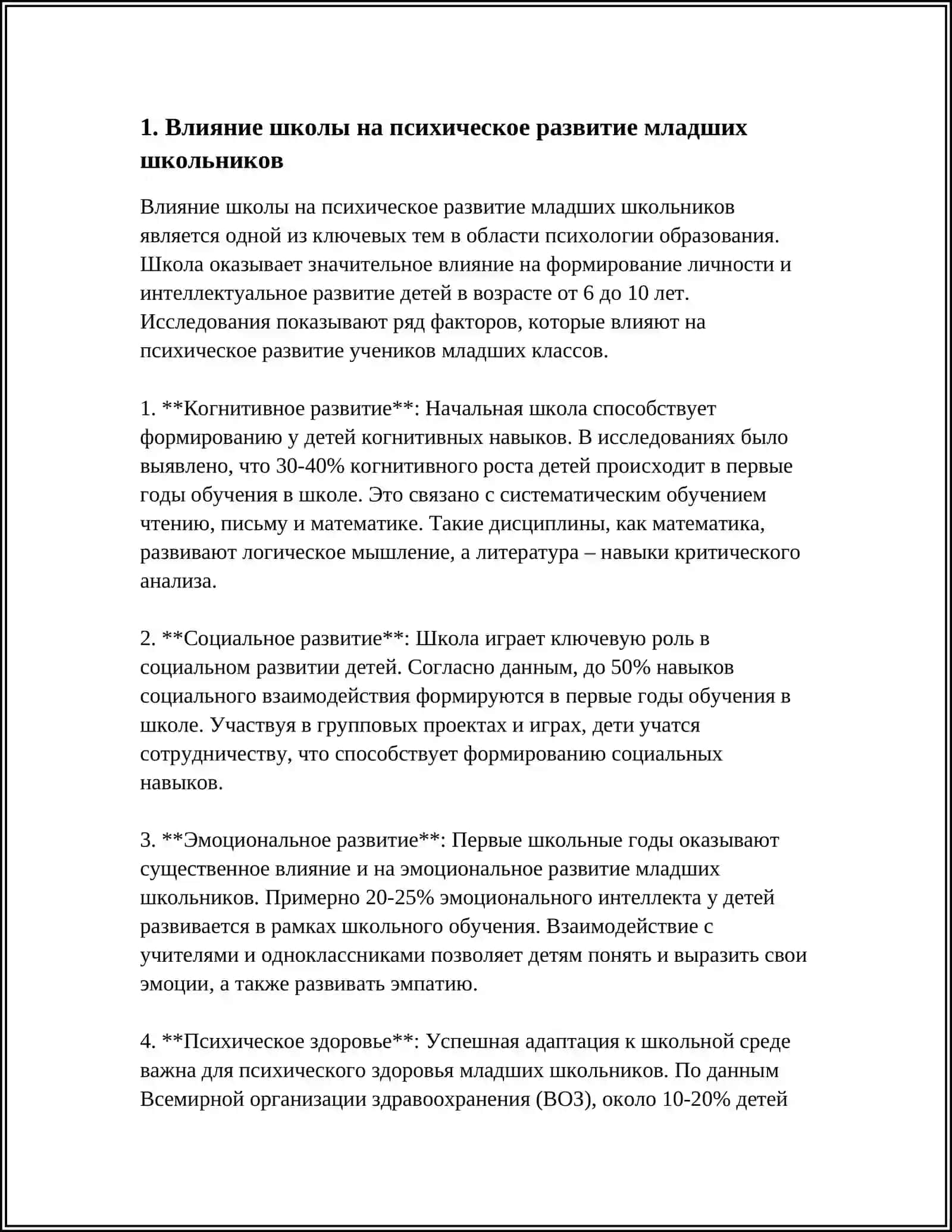 ПСИХИЧЕСКОЕ РАЗВИТИЕ В МЛАДШЕМ ШКОЛЬНОМ ВОЗРАСТЕ 3
