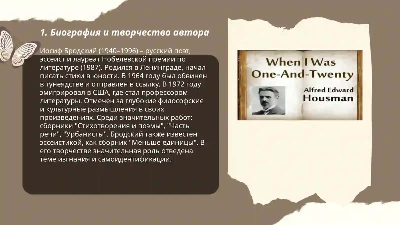 Автор и героев в литературном произведения 3