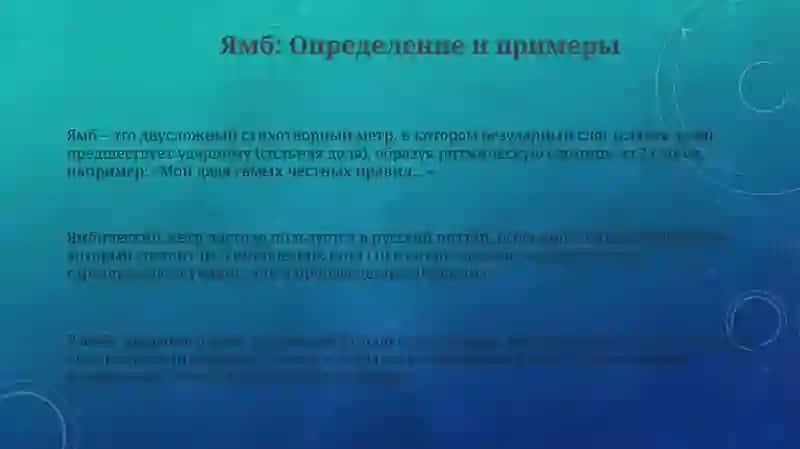 Система стихосложения и стихотворный размер 3
