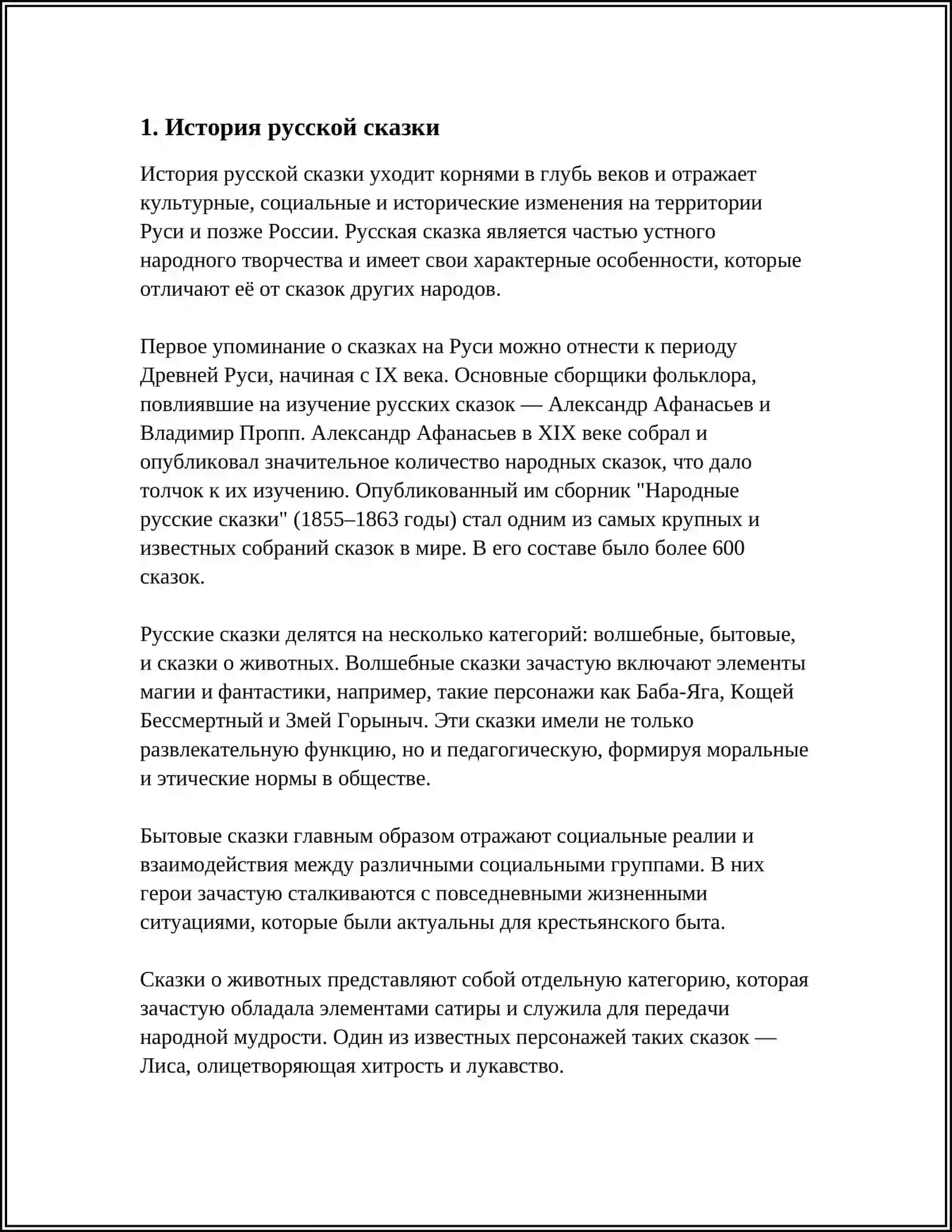 МИР РУССКОЙ СКАЗКИ 3