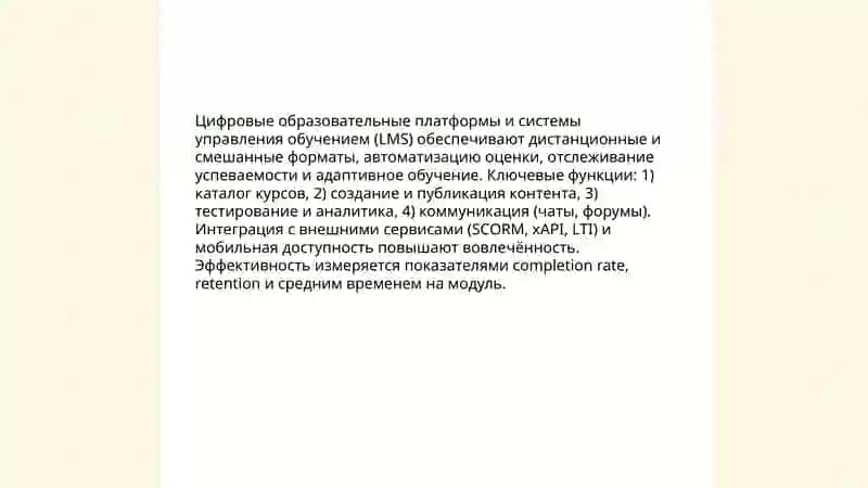 Современные технологии в образовании 3