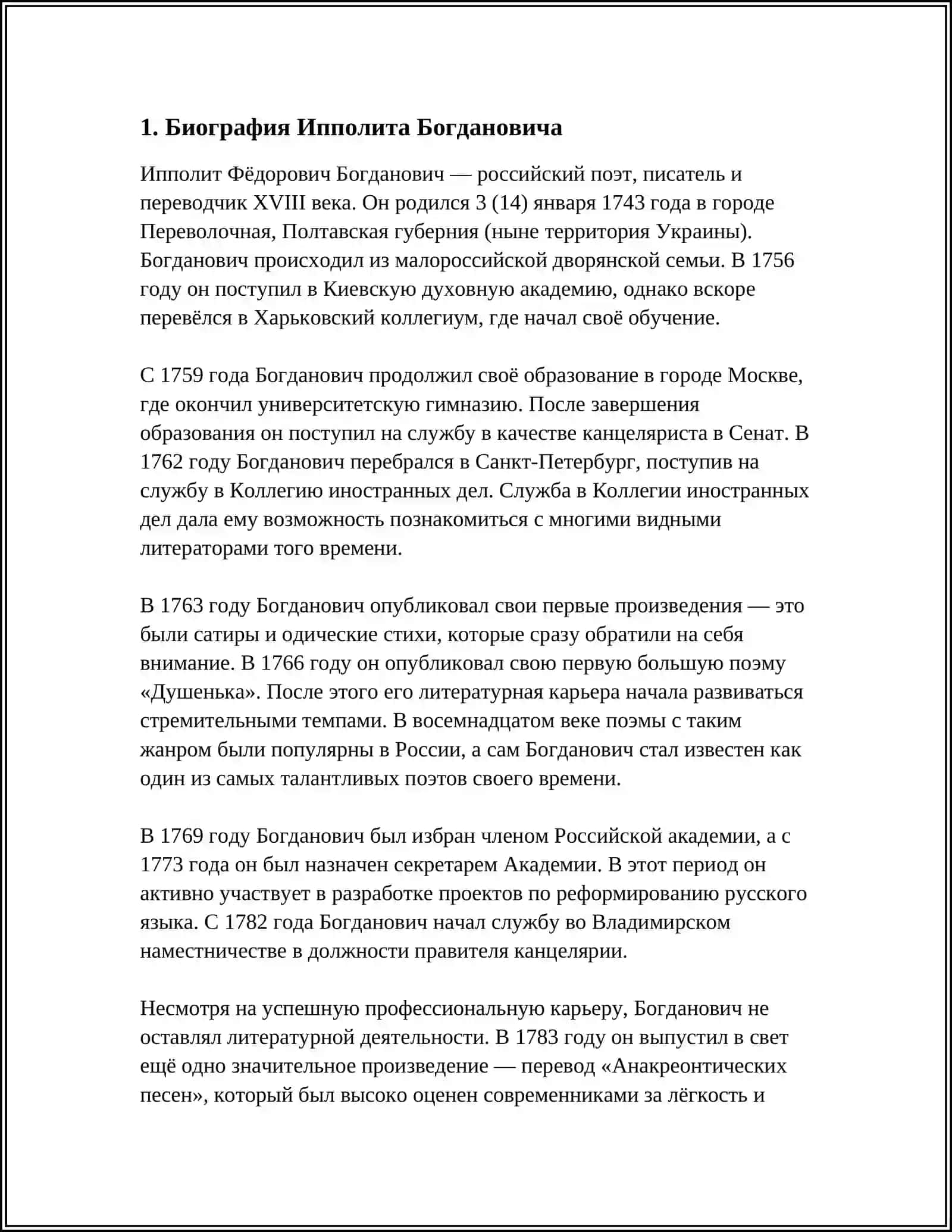 Душенька - Ипполит Богданович 3