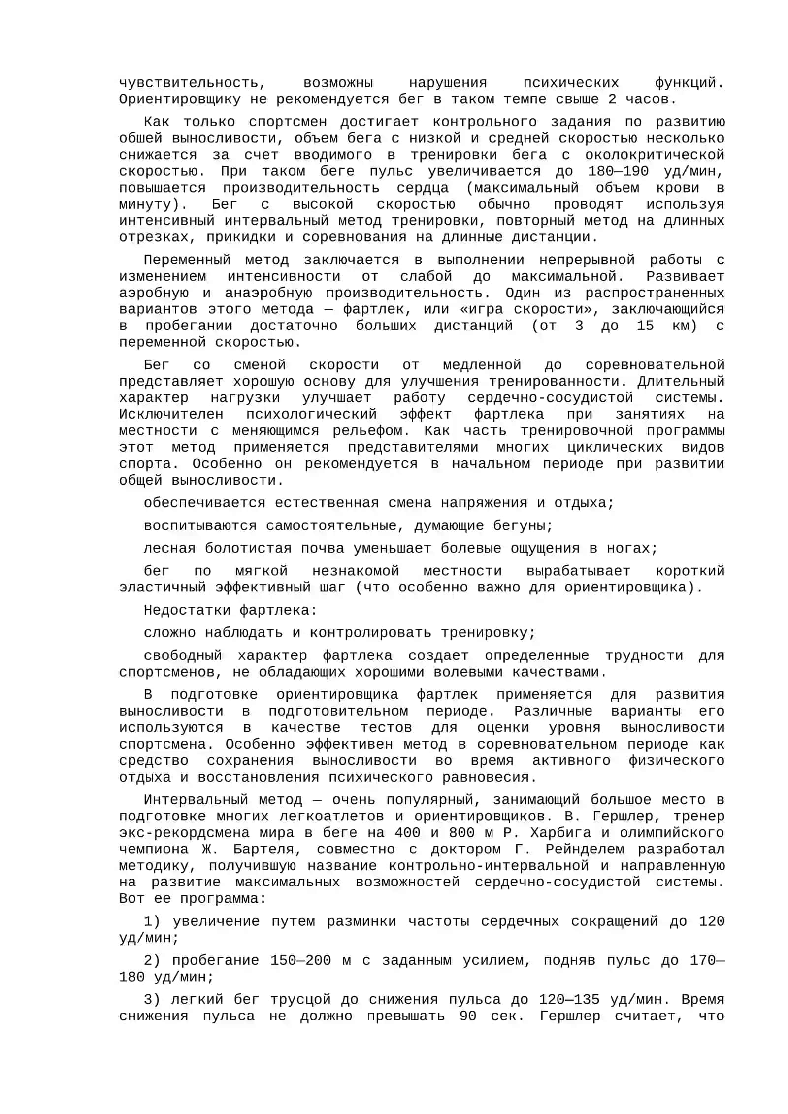МЕТОДЫ СПОРТИВНОЙ ТРЕНИРОВКИ ПО ХОККЕЮ НА ТРАВЕ 3