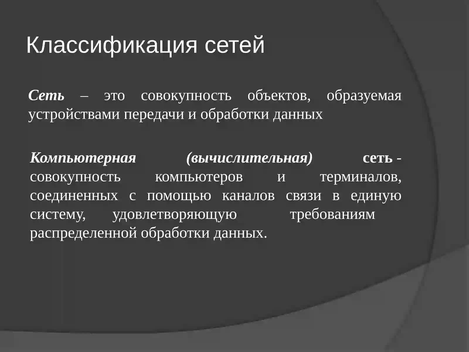 Виды сетей, классификация сетевых топологий. Организация необходимых инструментов 3