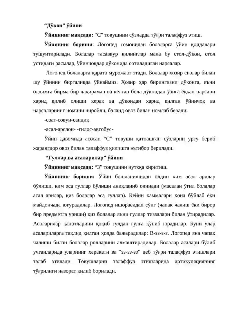 "Насос" ўйини 3