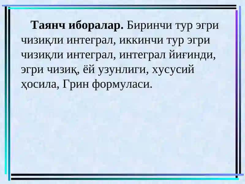 Грин формуласи 3