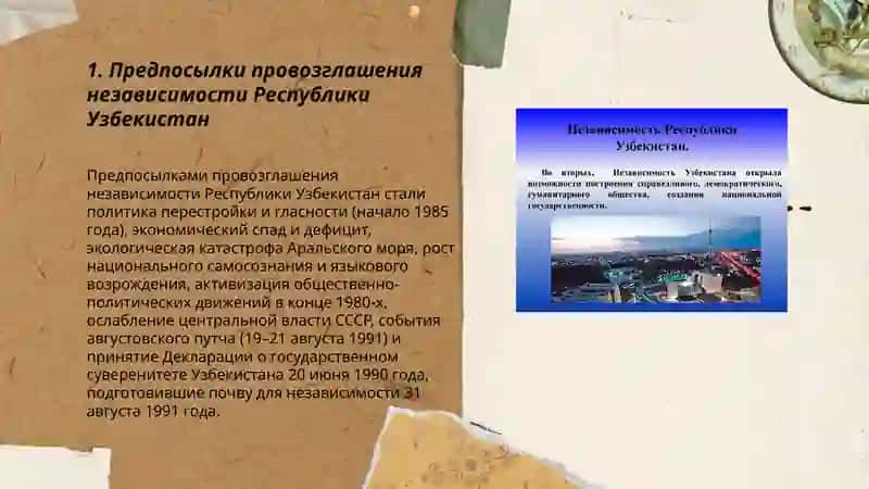 Исторические значения образования независимости Республики Узбекистан 3