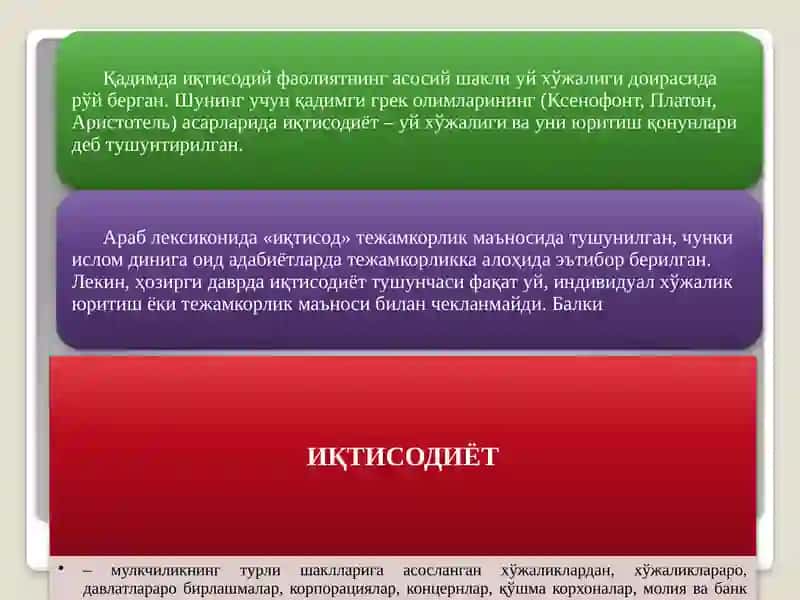 “Iqtisodiyot nazariyasi” fanining predmeti va bilish usullari - mavzusida slayd 3