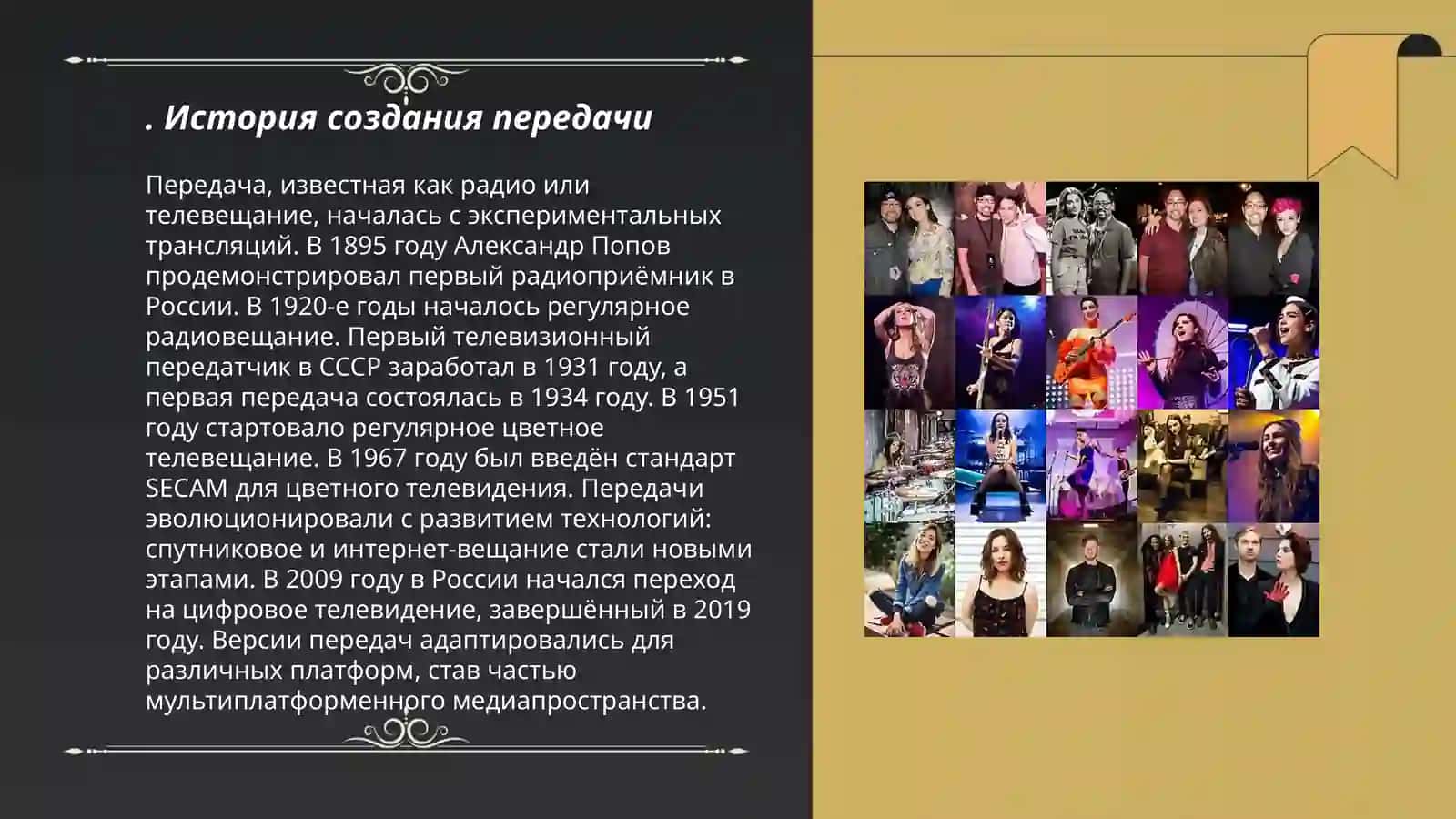 История создания передачи 3